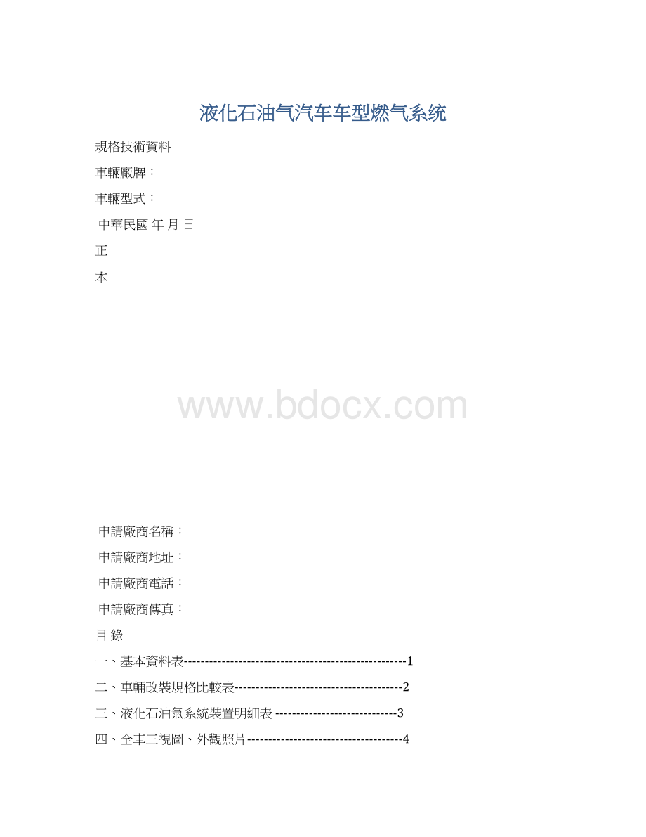 液化石油气汽车车型燃气系统.docx