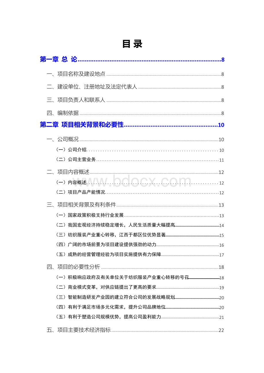 2018年服装公司智能制造研发产业园项目可行性研究报告.docx_第2页