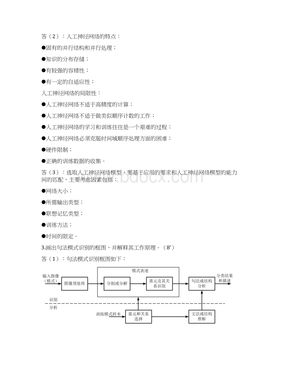 完整版中科院模式识别考题总结详细答案.docx_第2页