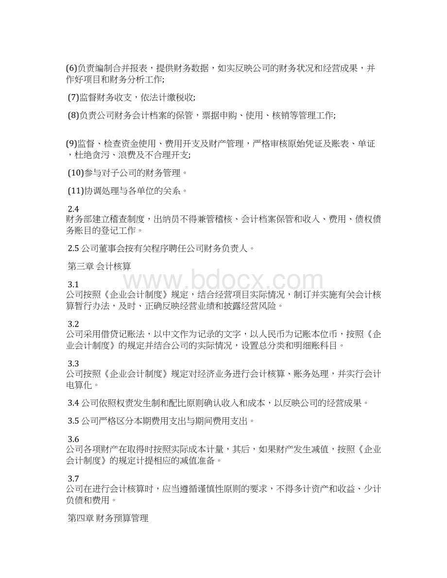 房产中介财务管理制度Word文件下载.docx_第2页