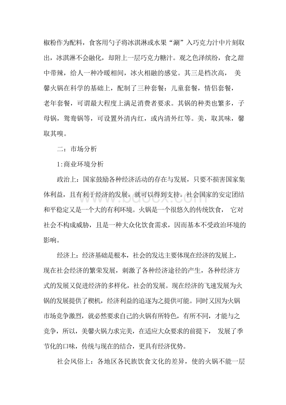 个人创业计划书范文.docx_第2页