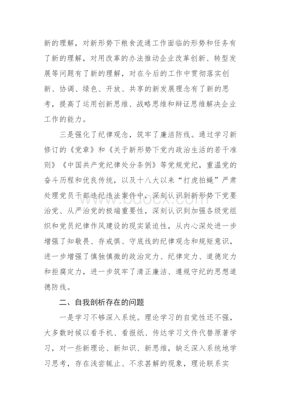 党校学习个人党性分析材料Word下载.docx_第3页