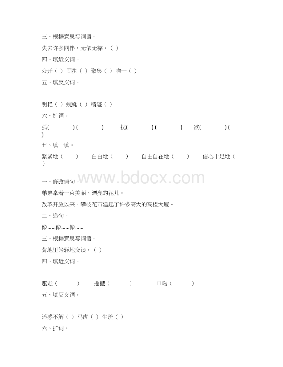 小学四年级语文下册暑假作业37文档格式.docx_第2页