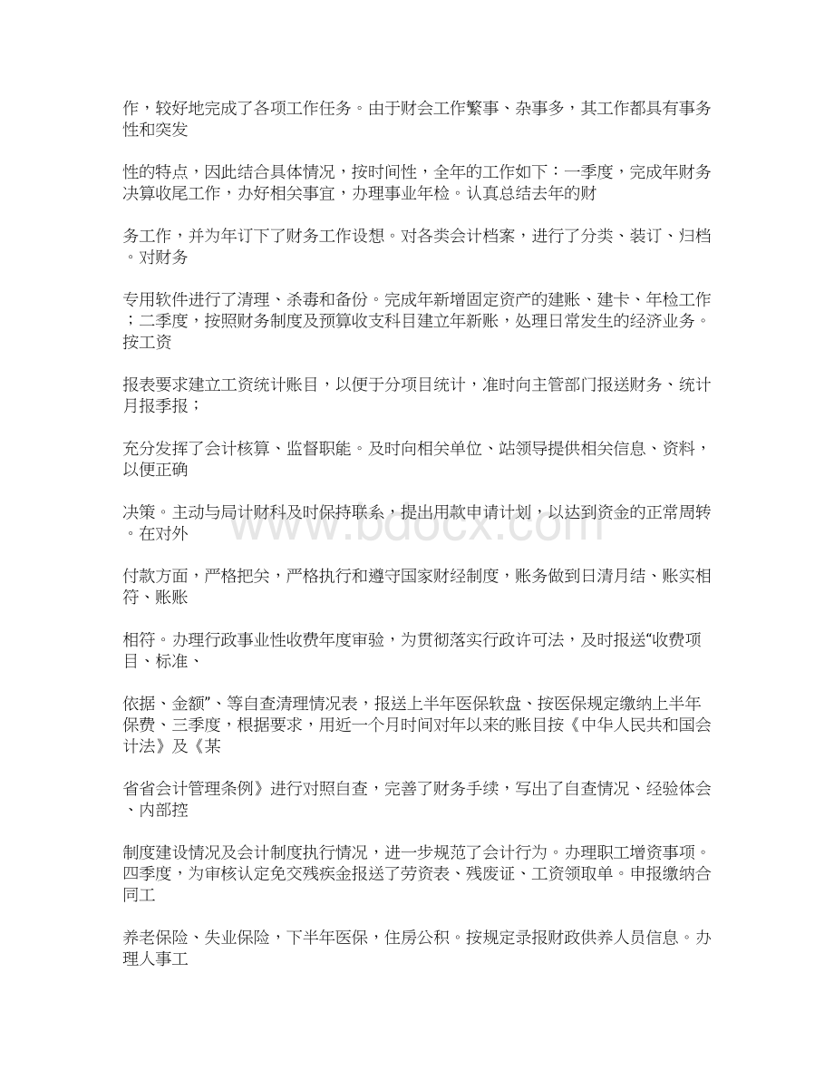 助理会计师专业技术工作总结Word格式文档下载.docx_第2页