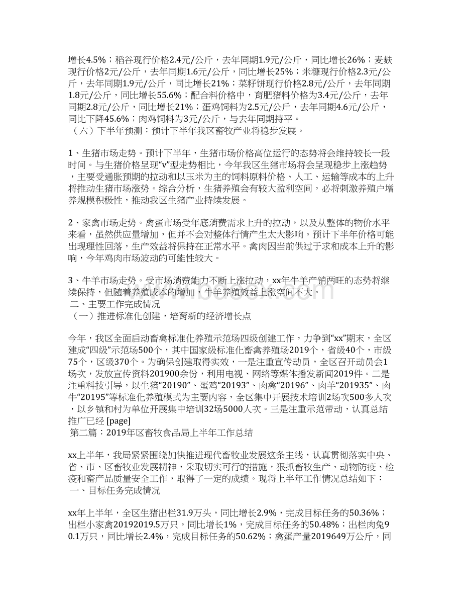 县畜牧中心度上半年工作总结精选汇编.docx_第2页