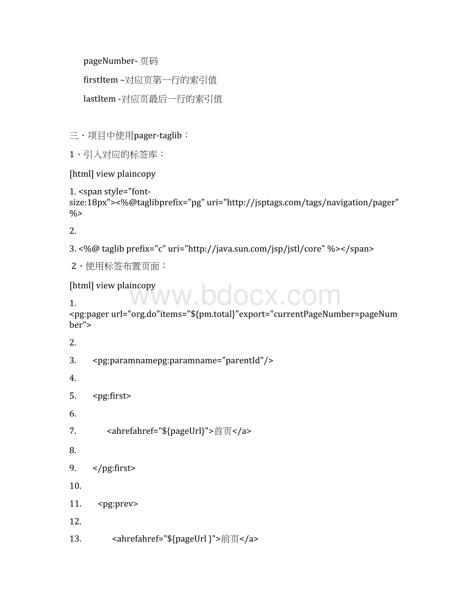 pagertaglib分页处理的使用文档格式.docx_第2页