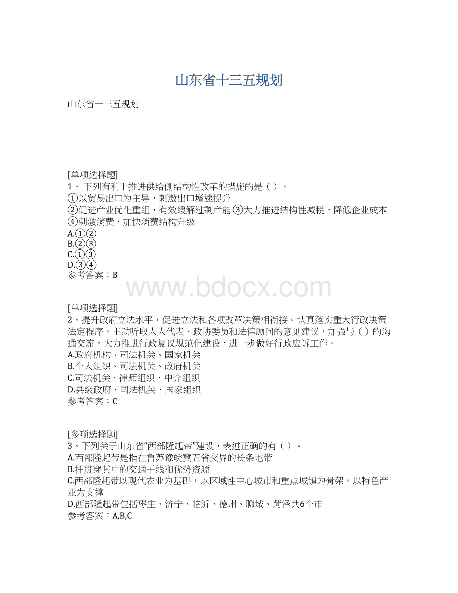 山东省十三五规划.docx