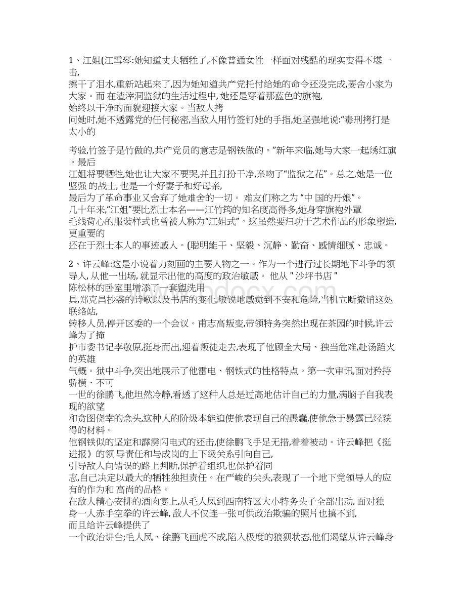 初中满分作文精选Word文档下载推荐.docx_第3页