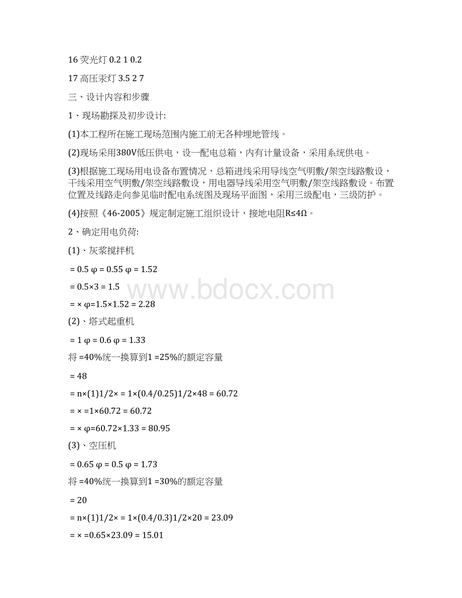 品茗用水用电方案docx.docx_第3页