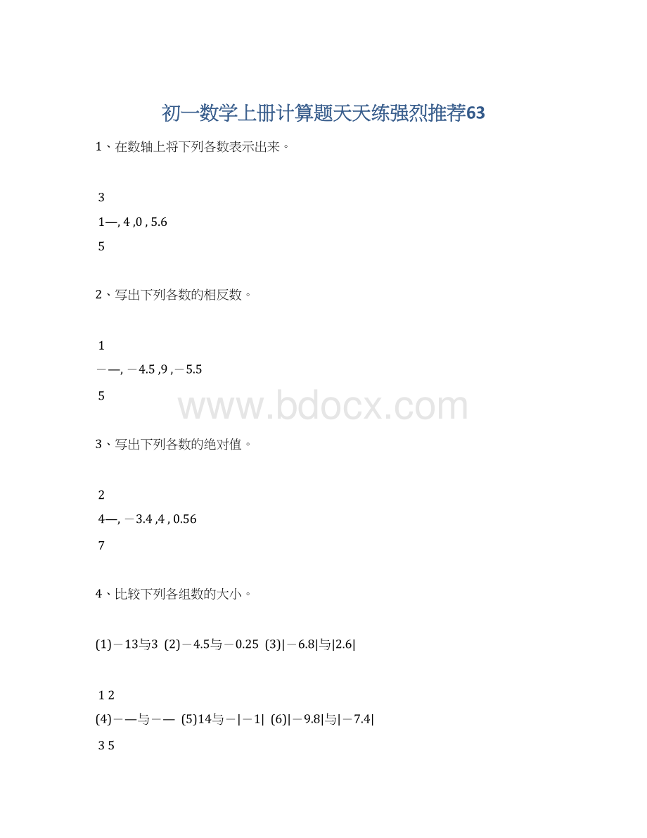 初一数学上册计算题天天练强烈推荐63.docx