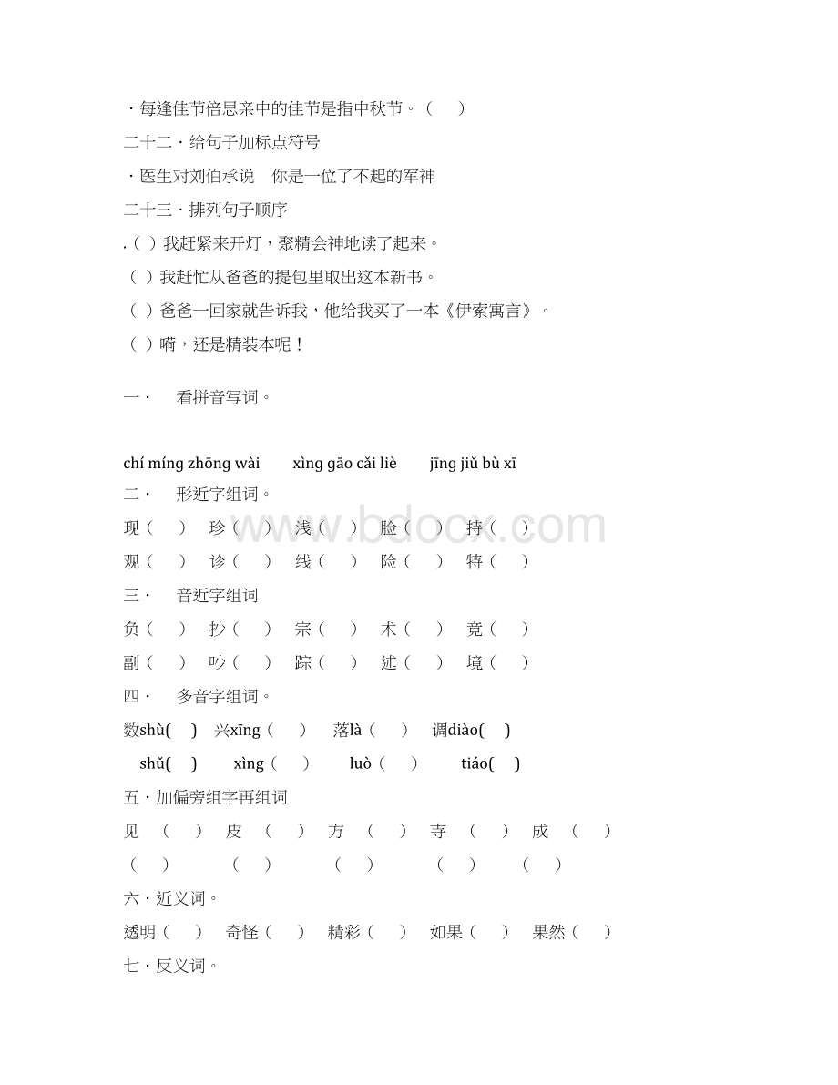 苏教版小学三年级语文上册期末复习题精编25.docx_第3页