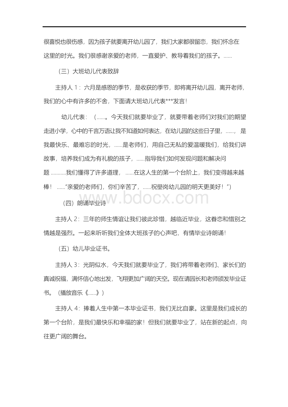 幼儿园毕业典礼主持词大全(10篇).docx_第3页