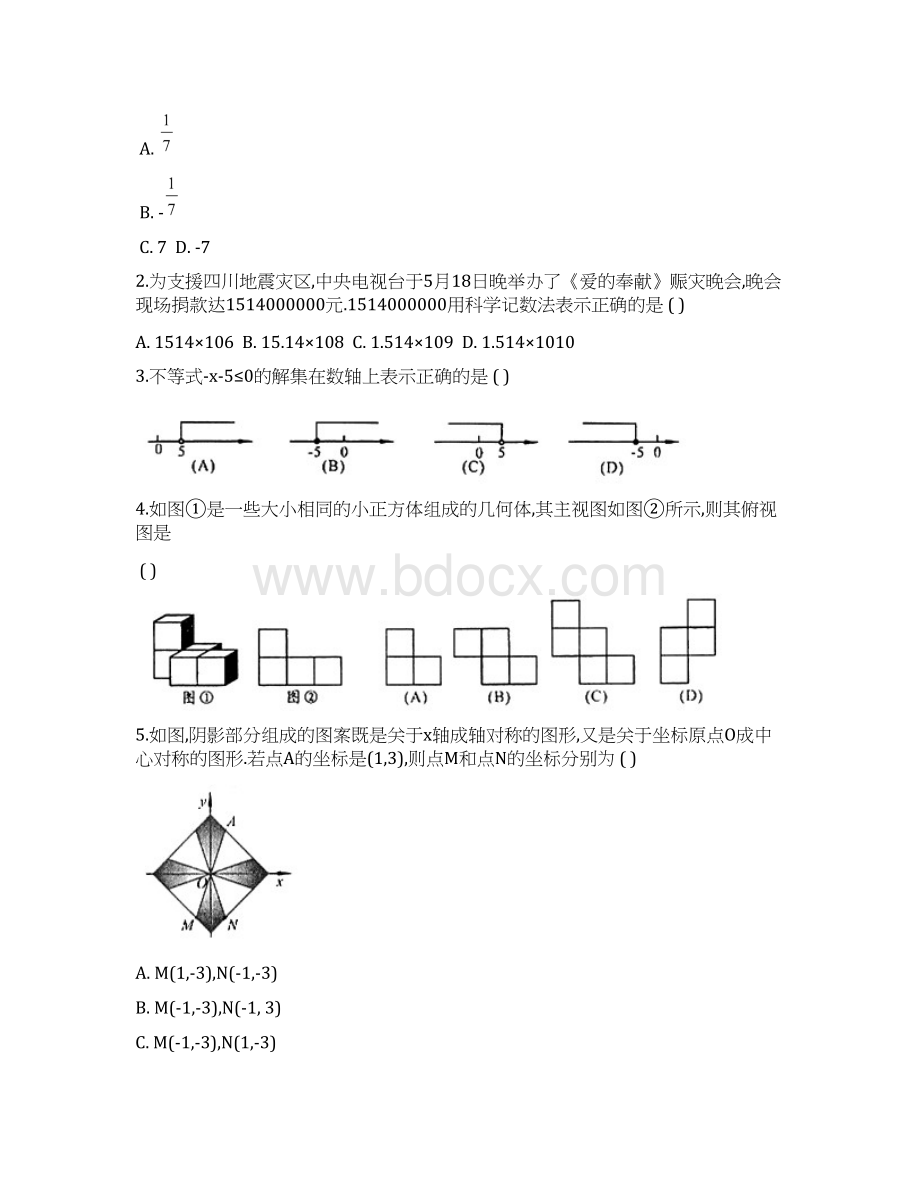 河南省08年中考数学试题及答案word版.docx_第2页