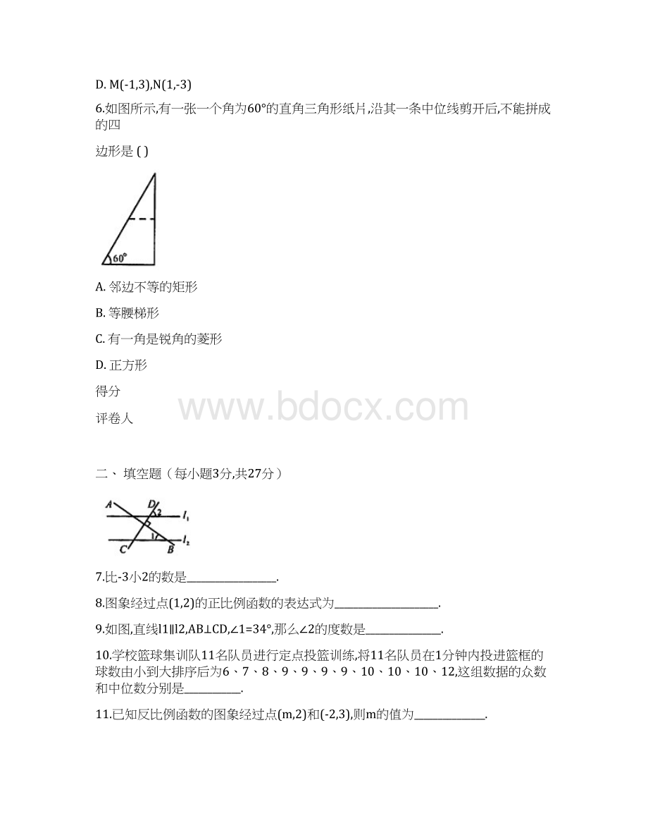 河南省08年中考数学试题及答案word版.docx_第3页