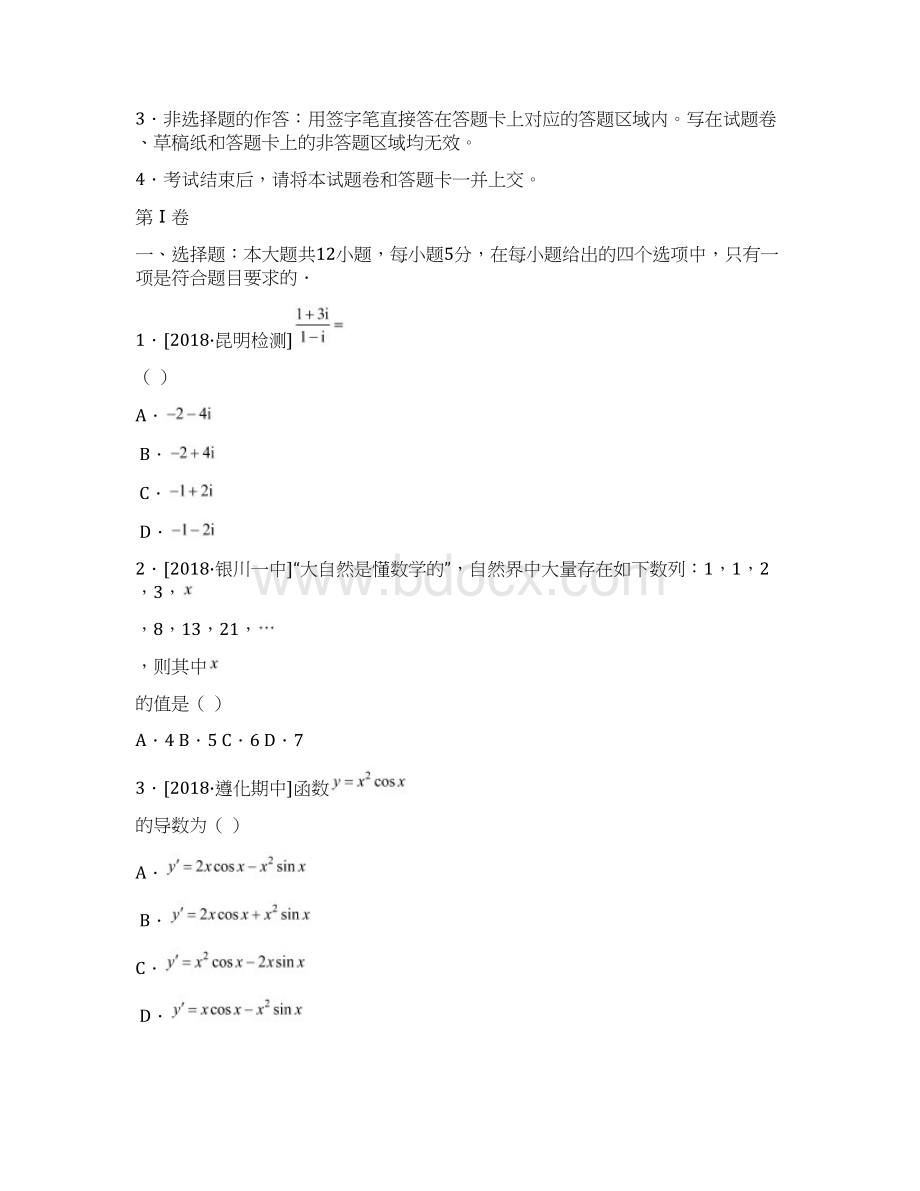 甘肃省师大附中学年高二数学下学期期末模拟试题理Word下载.docx_第2页