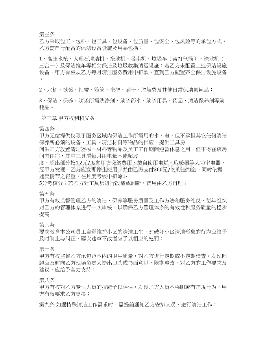 完整版保洁服务外包合同模板详细.docx_第2页