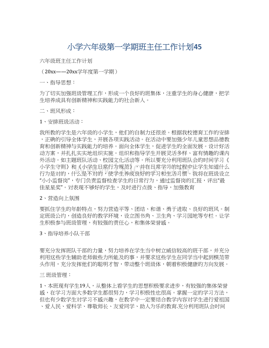 小学六年级第一学期班主任工作计划45.docx_第1页