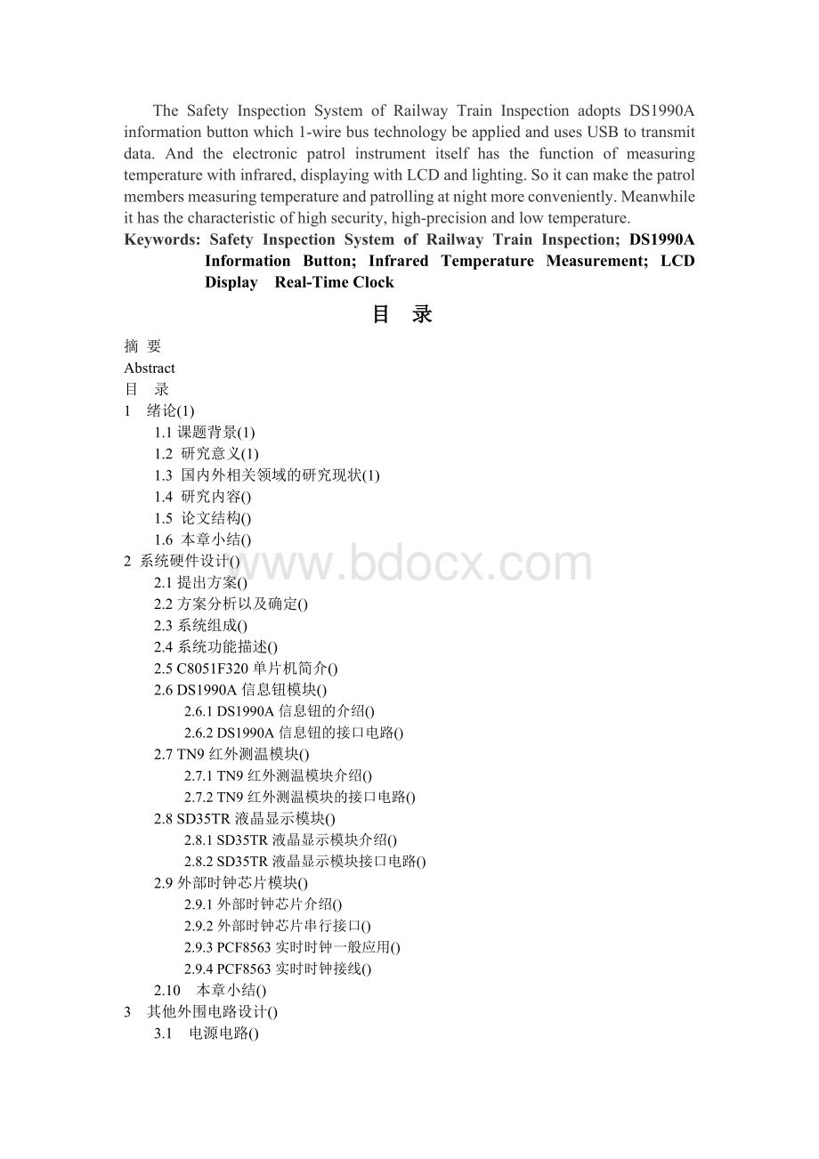 铁路电子巡更系统—硬件设计（精品doc）.docx_第2页