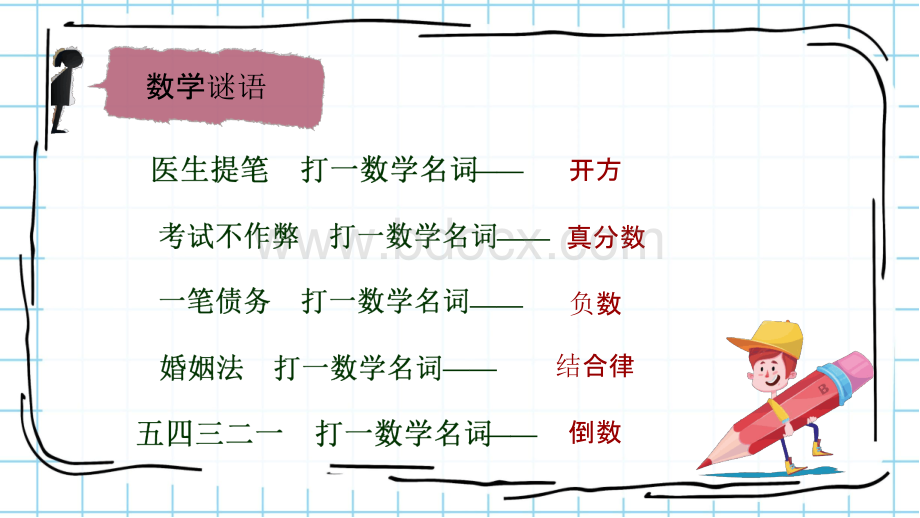 数学与生活生活中的趣味数学课件PPT模板.pptx_第3页