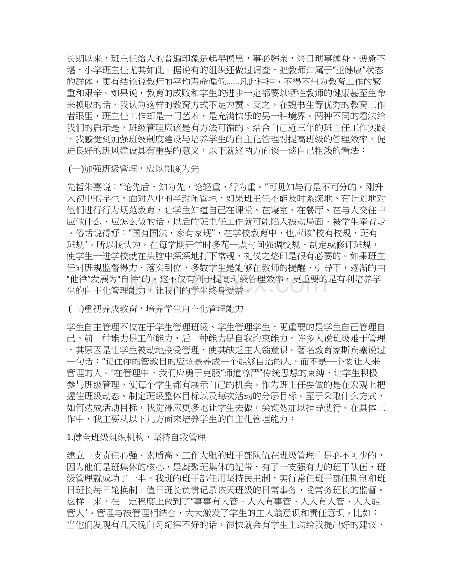 班级文化建设制度精选多篇.docx_第2页