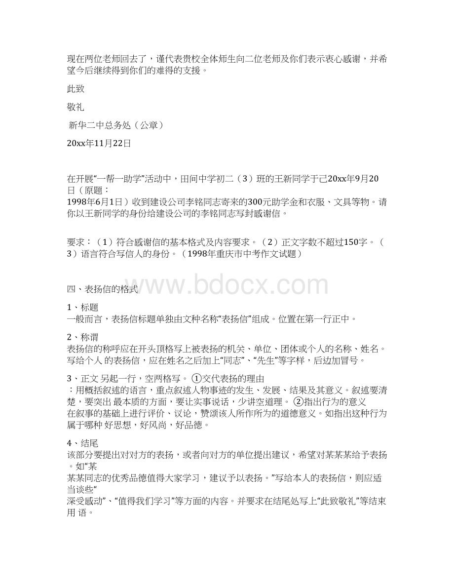 应用文写作复习专项练习一职高对口升学Word文档格式.docx_第3页