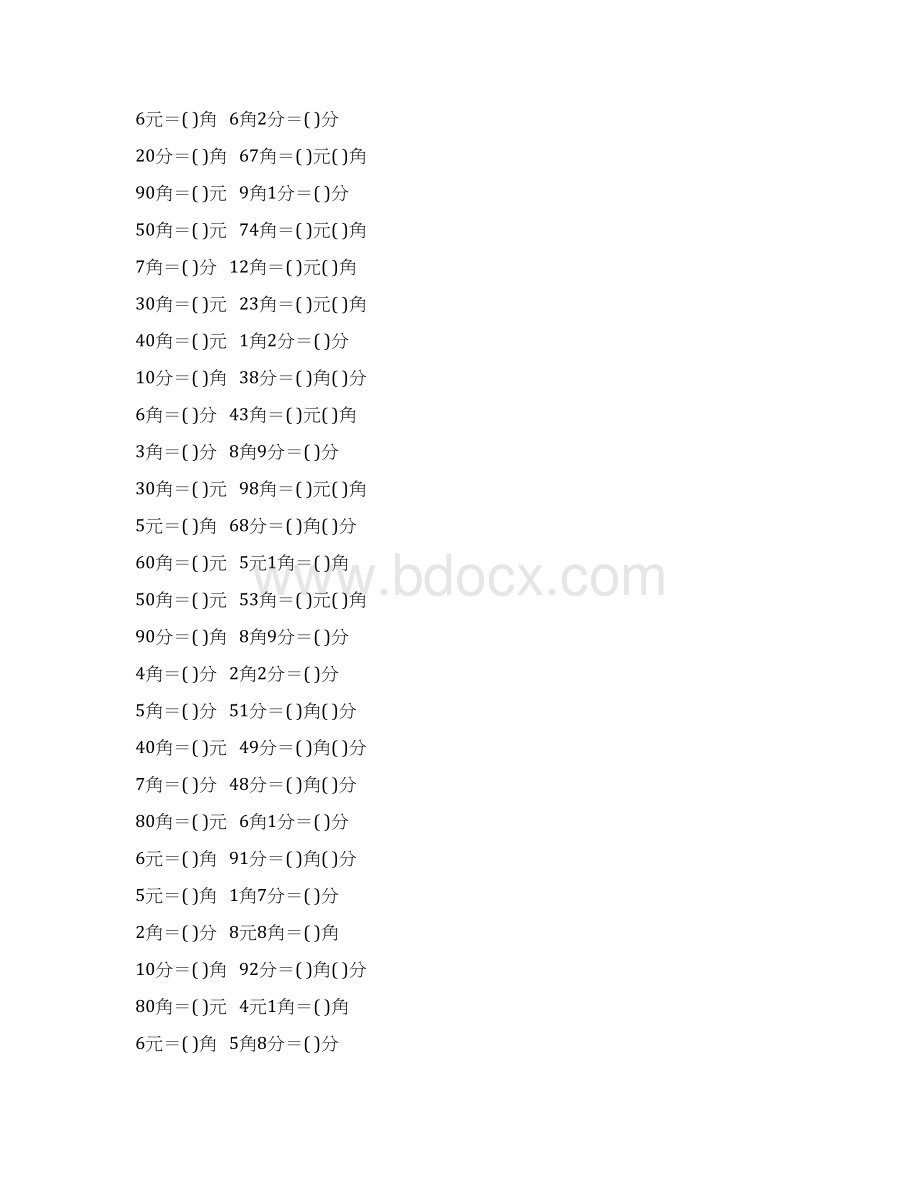 人教版小学一年级数学下册《认识人民币》练习题155.docx_第3页