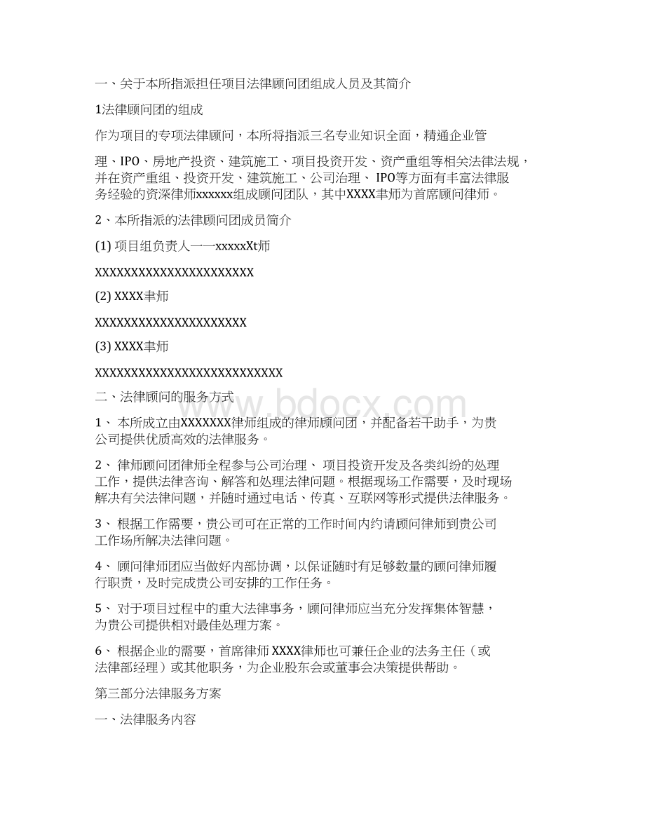 法律服务方案Word格式.docx_第2页