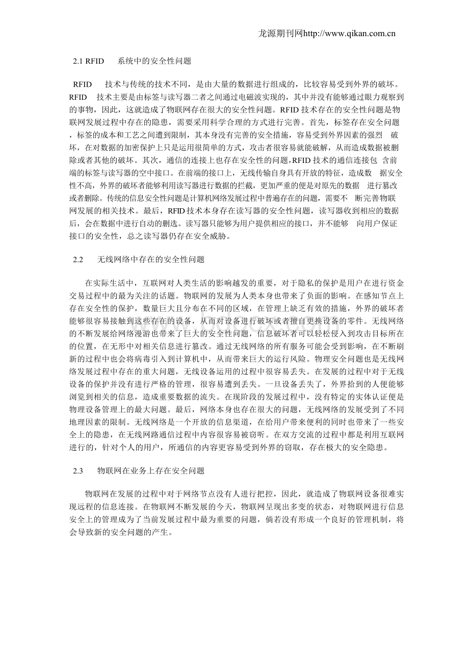 从RFID技术出发探讨物联网的安全问题.docx_第2页