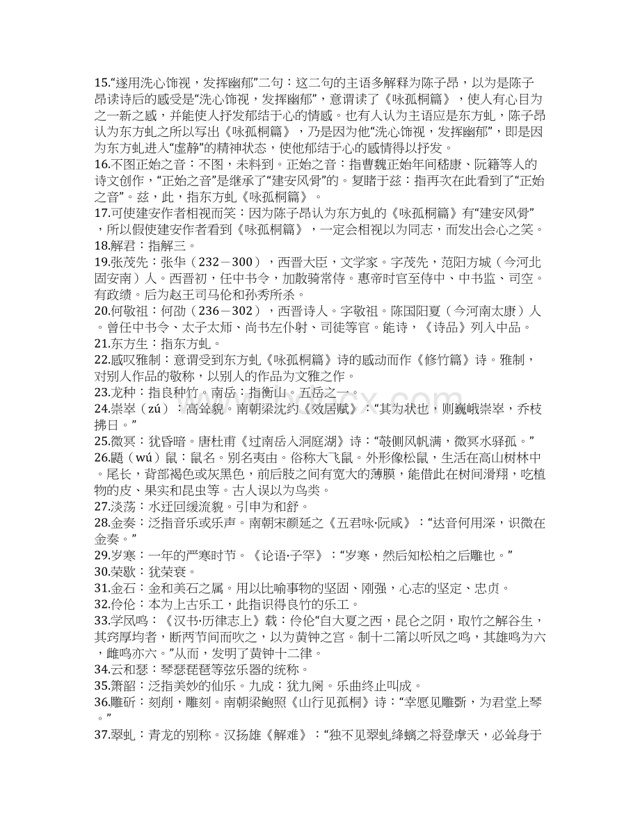 仆亦以为知言也原文赏析Word文档格式.docx_第3页