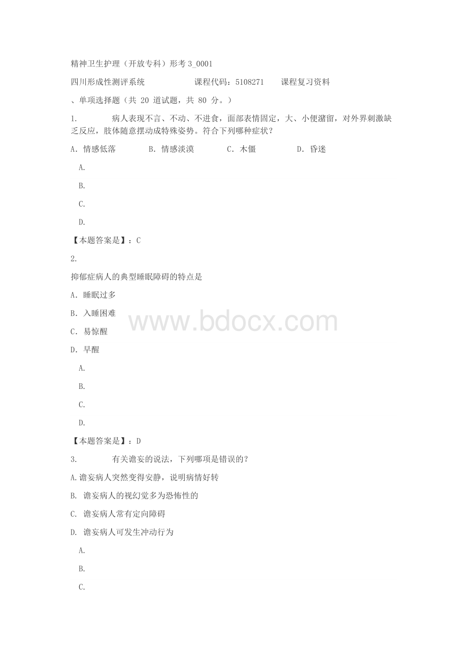 精神卫生护理（专科）形考3_0001-四川电大-课程号：5108271-100分答案.docx_第1页