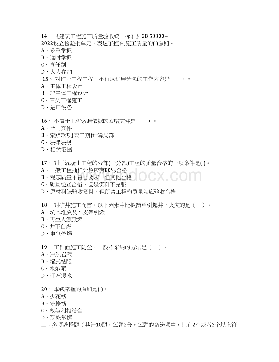 一建试题及答案矿业工程Word文件下载.docx_第3页