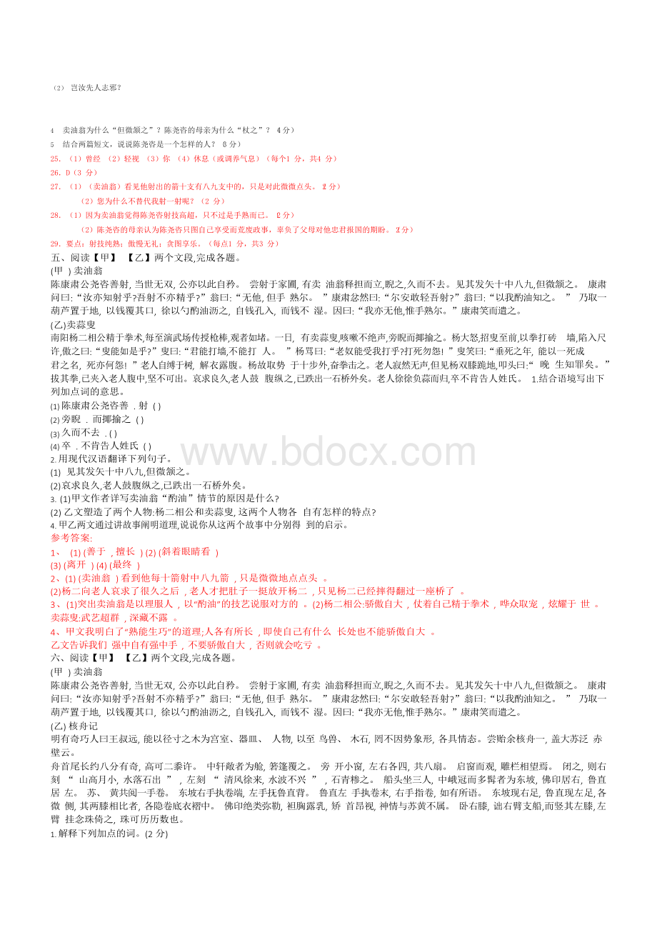 《卖油翁》对比阅读(最新最全中考题集锦).docx_第3页