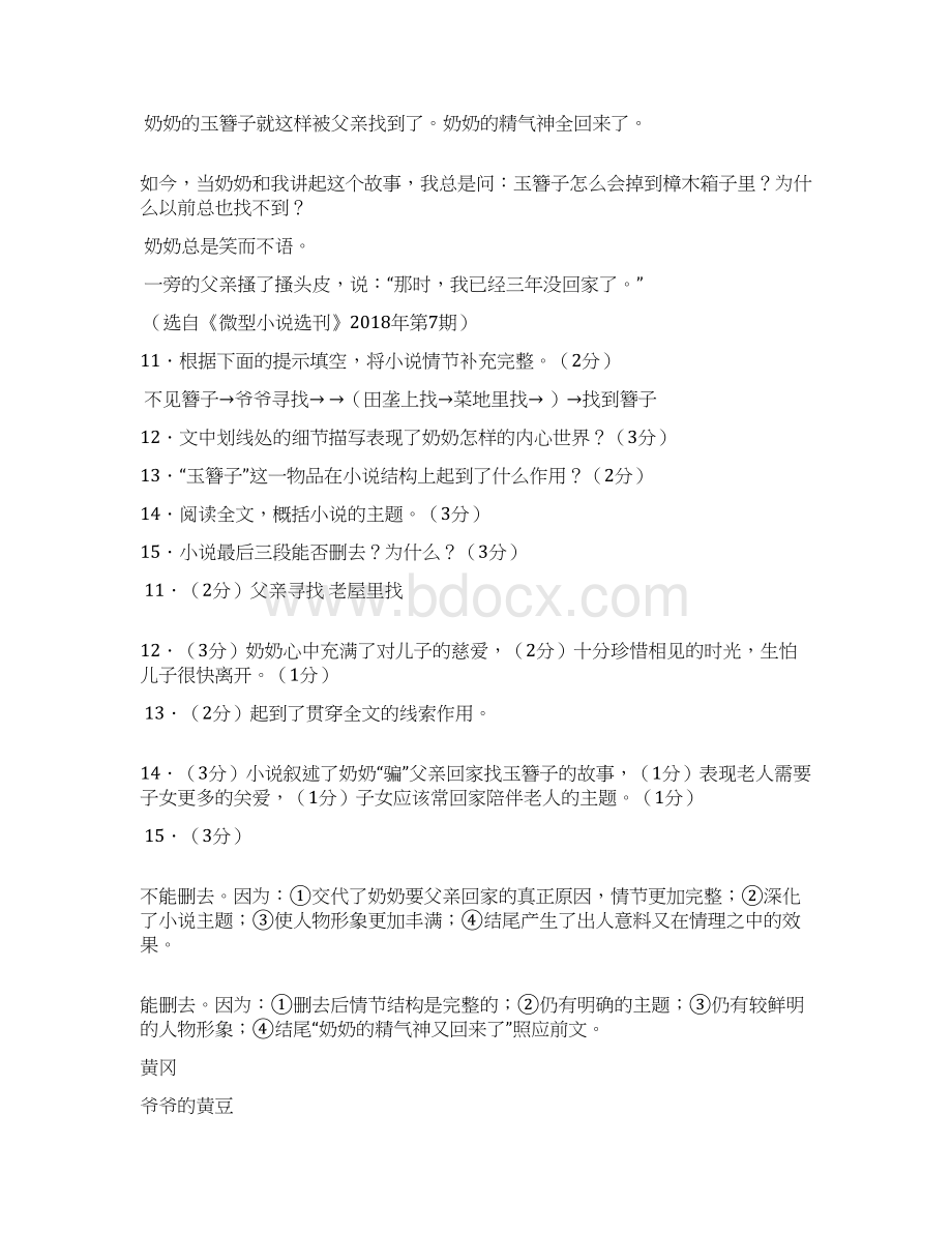 备战中考 湖北省中考语文试题分类汇编之记叙文专题共26页附解析答案Word文档格式.docx_第3页