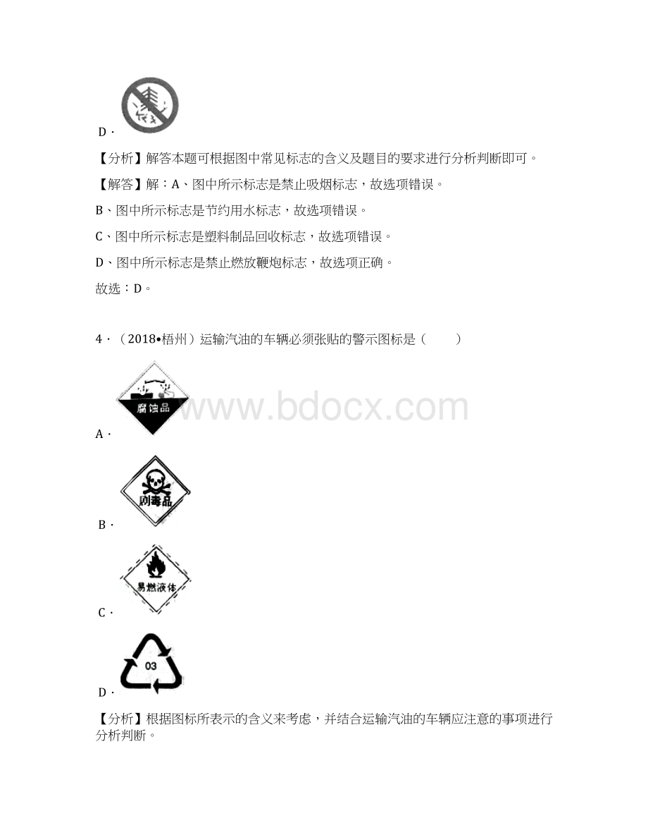 中考化学试题汇编考点16燃烧和灭火含解.docx_第3页