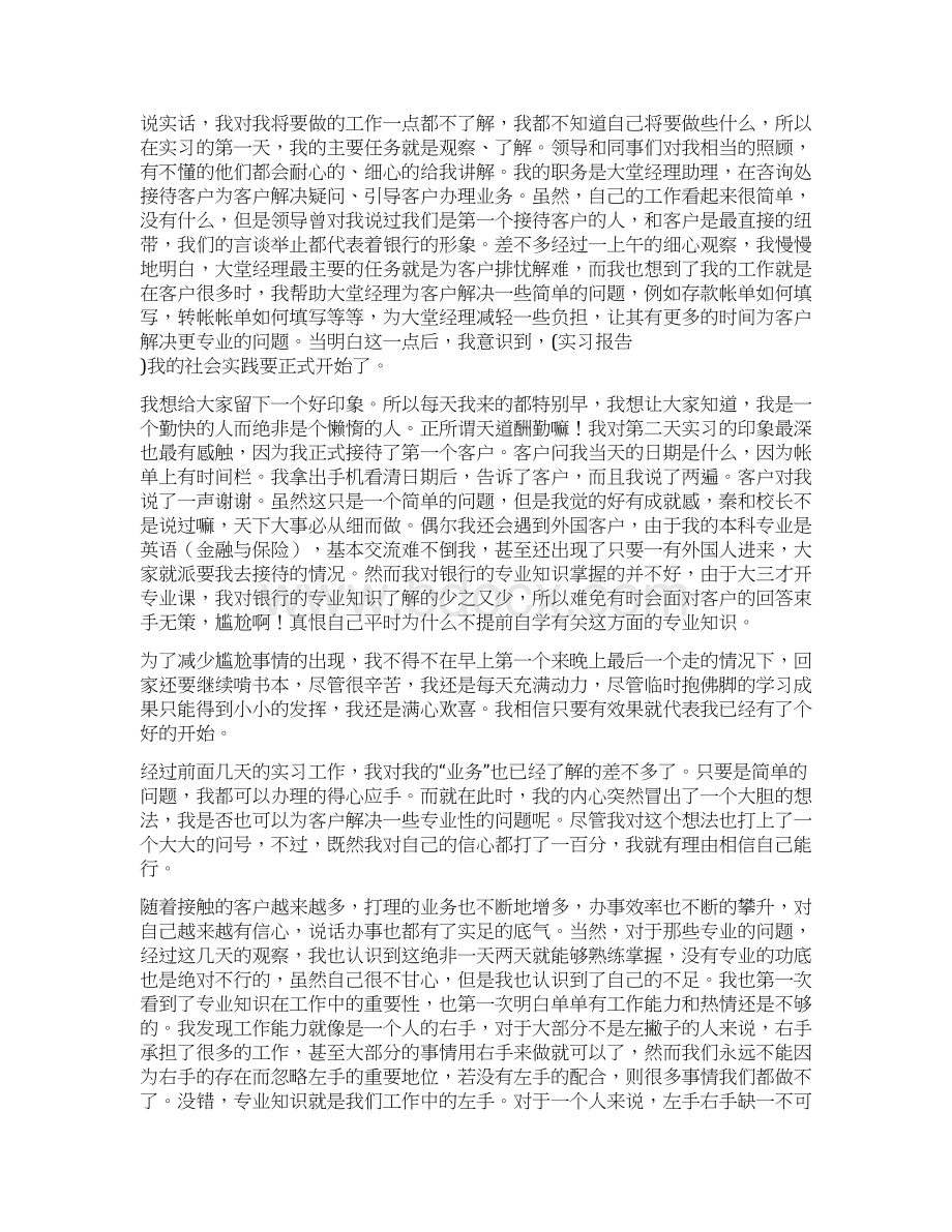 最新文档大学生暑假社会实践实习报告精选多篇word范文模板 14页.docx_第2页