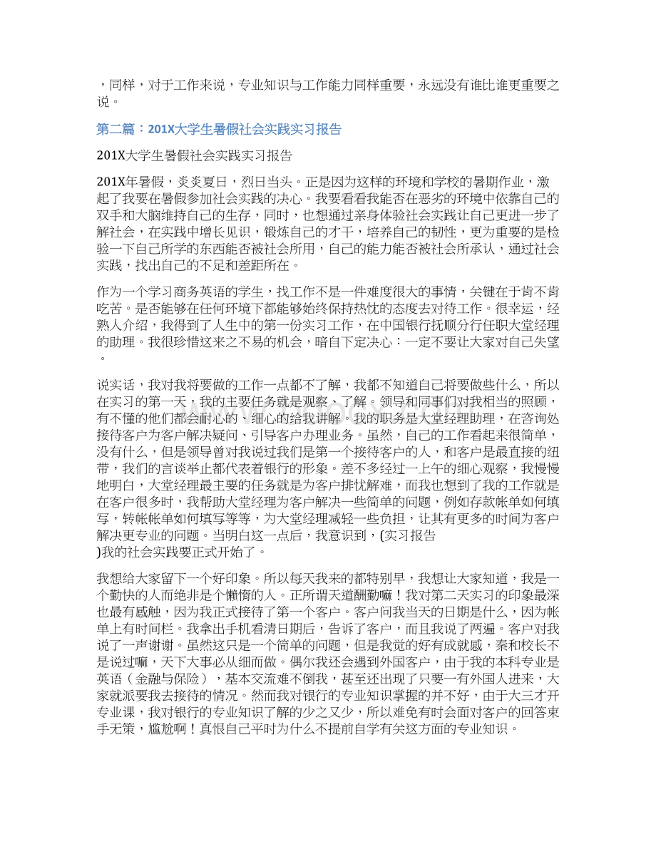 最新文档大学生暑假社会实践实习报告精选多篇word范文模板 14页.docx_第3页