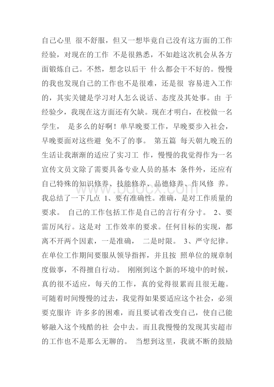 销售实习周记100篇通用版Word格式.docx_第2页