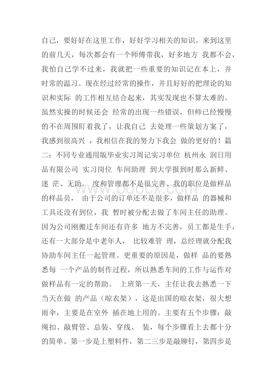 销售实习周记100篇通用版Word格式.docx_第3页