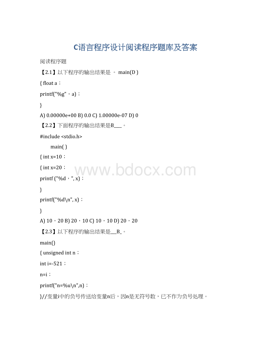 C语言程序设计阅读程序题库及答案.docx