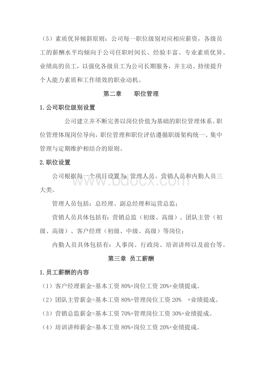 xx投资基金公司薪酬福利管理规章制度文档格式.docx_第2页