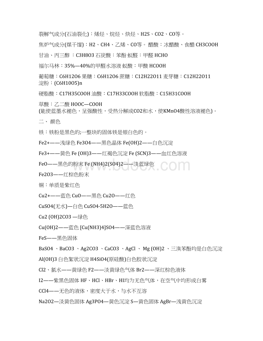 201X高考化学第一轮复习必背知识点总结范文模板 30页.docx_第2页