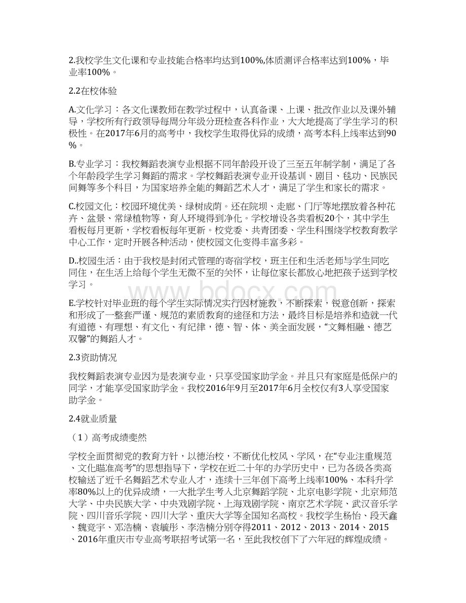 重庆舞蹈学校教育质量报告.docx_第2页