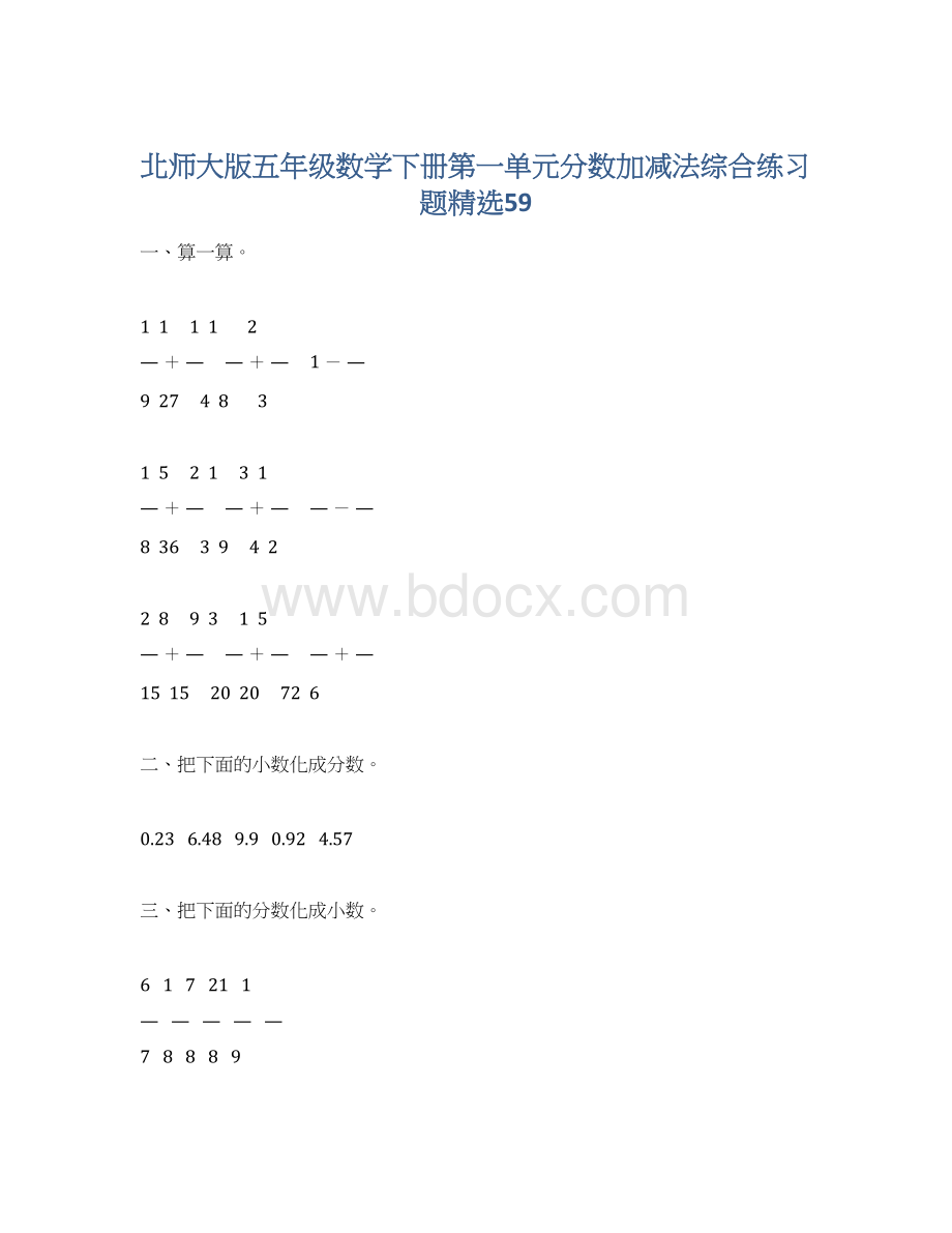 北师大版五年级数学下册第一单元分数加减法综合练习题精选59.docx