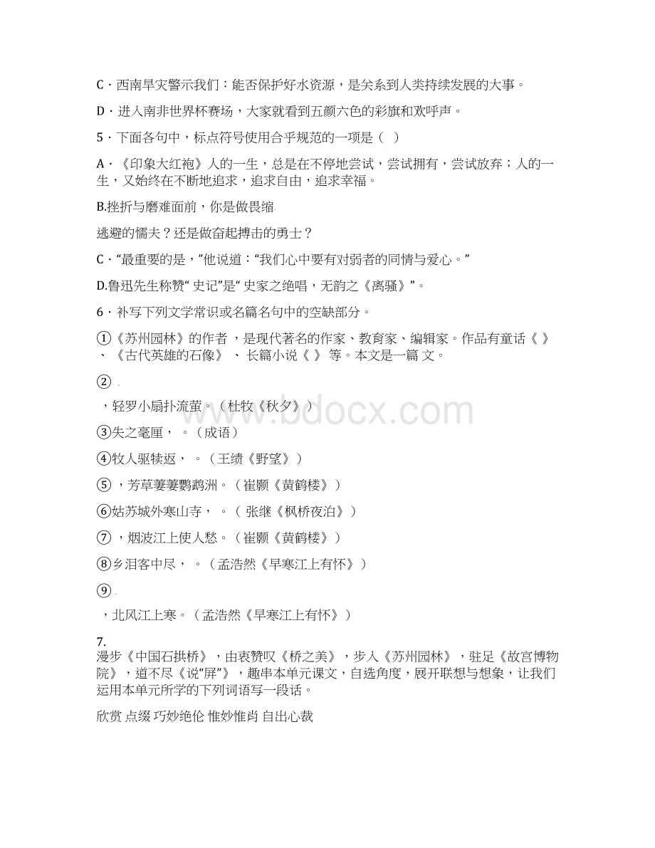 山东省临沂市八年级语文上册 第三单元诊断自测题 新人.docx_第2页