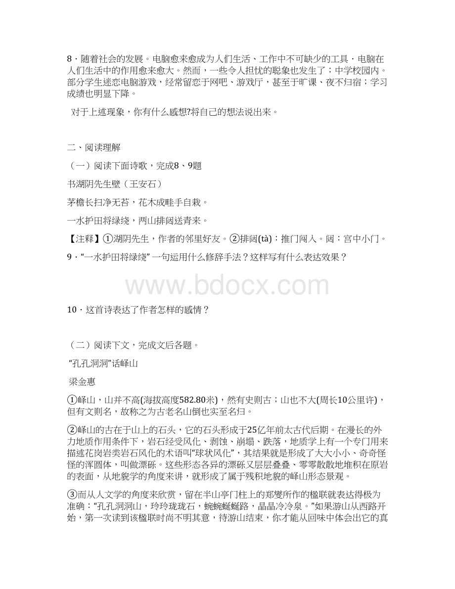 山东省临沂市八年级语文上册 第三单元诊断自测题 新人.docx_第3页