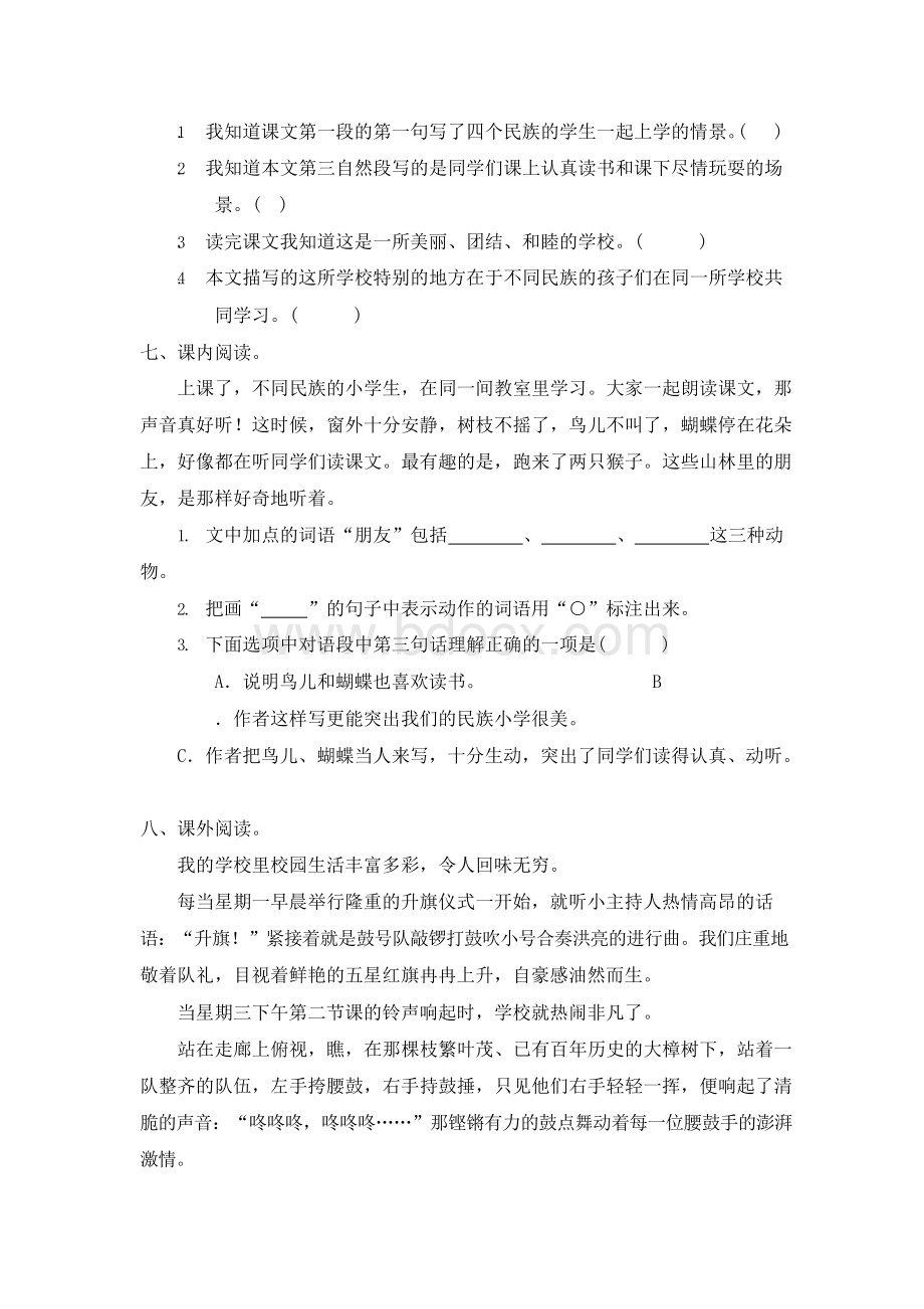 部编版三年级语文上册练习题.docx_第3页