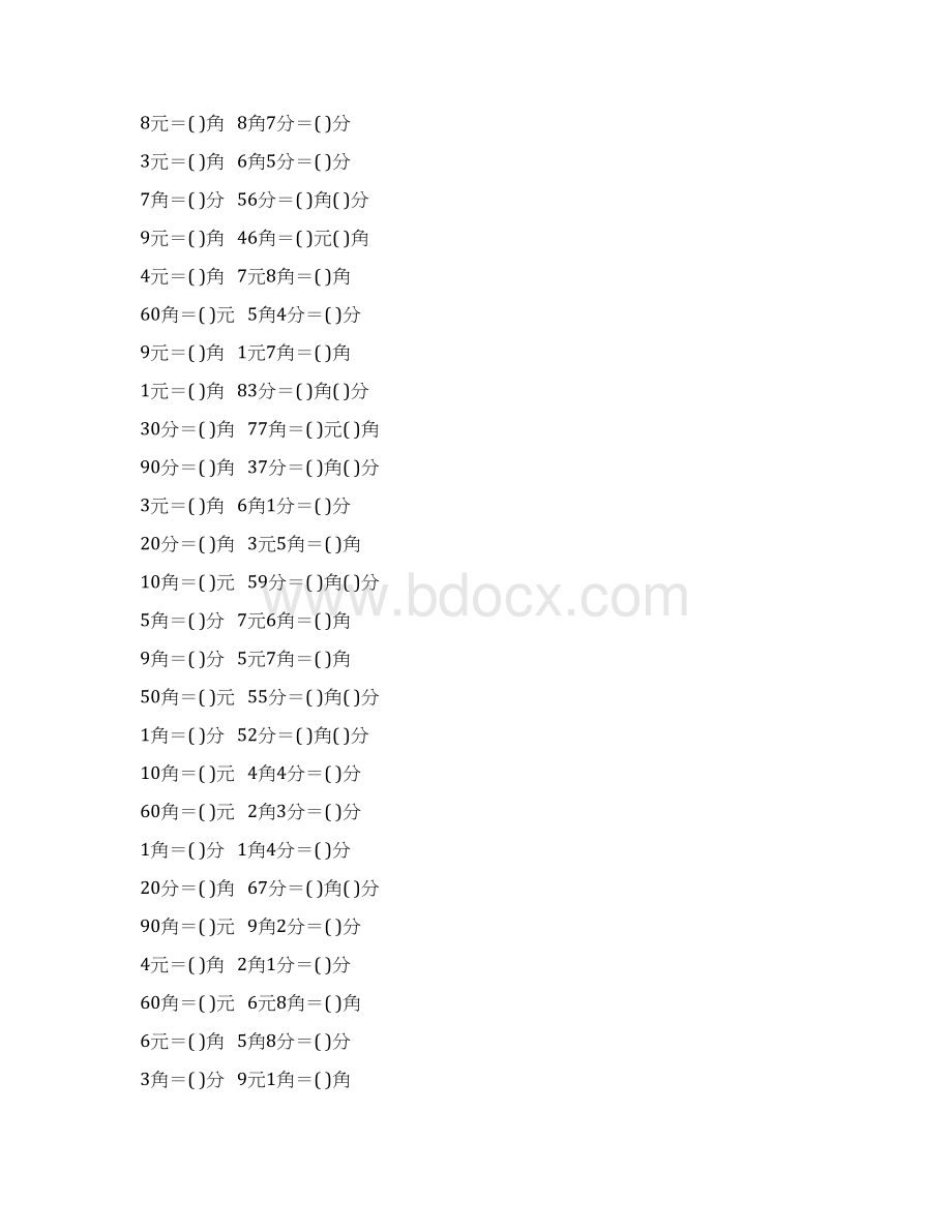 人教版小学一年级数学下册《认识人民币》练习题208.docx_第3页