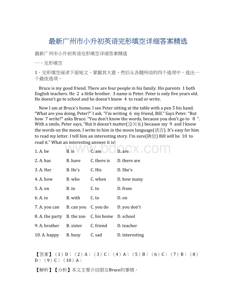 最新广州市小升初英语完形填空详细答案精选.docx