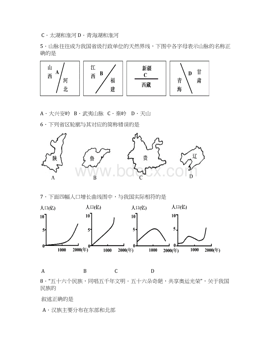 八年级地理上学期复习题 湘教版.docx_第2页