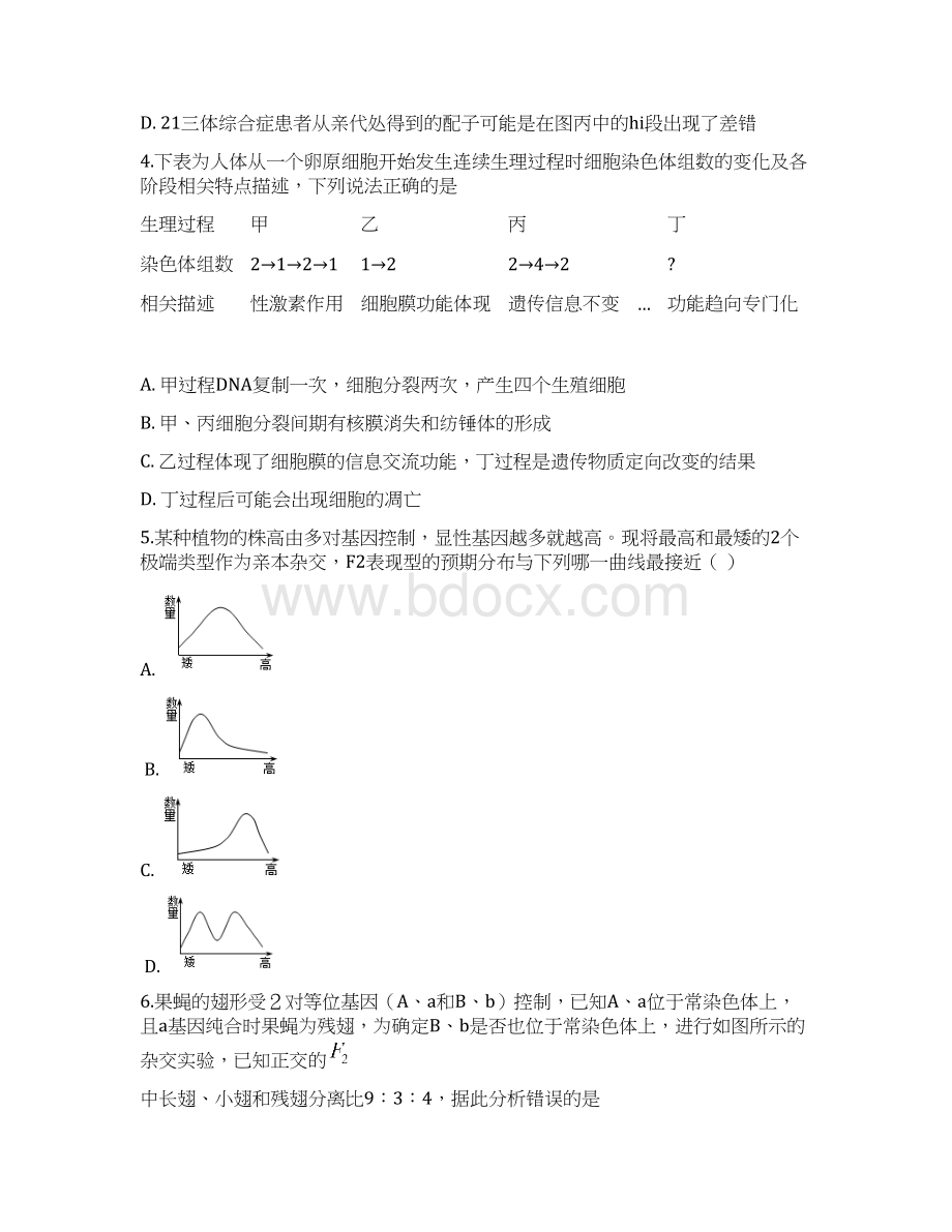 17学年下学期高一期末考试生物试题附答案 13.docx_第2页